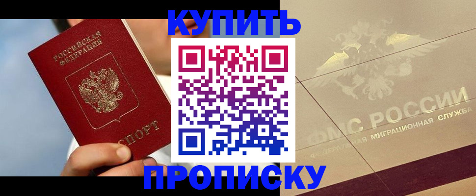 временная прописка в Мамадыше