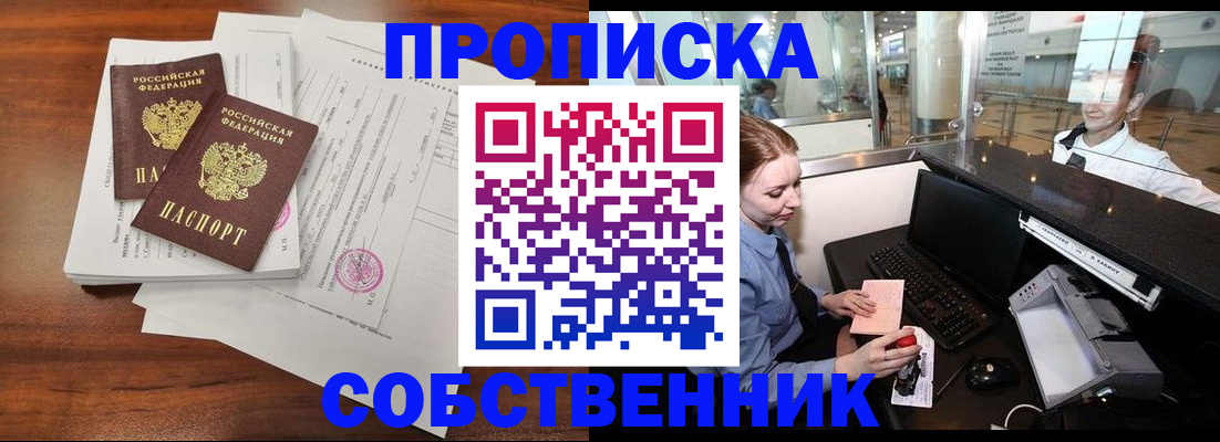 прописка законно в Мамадыше